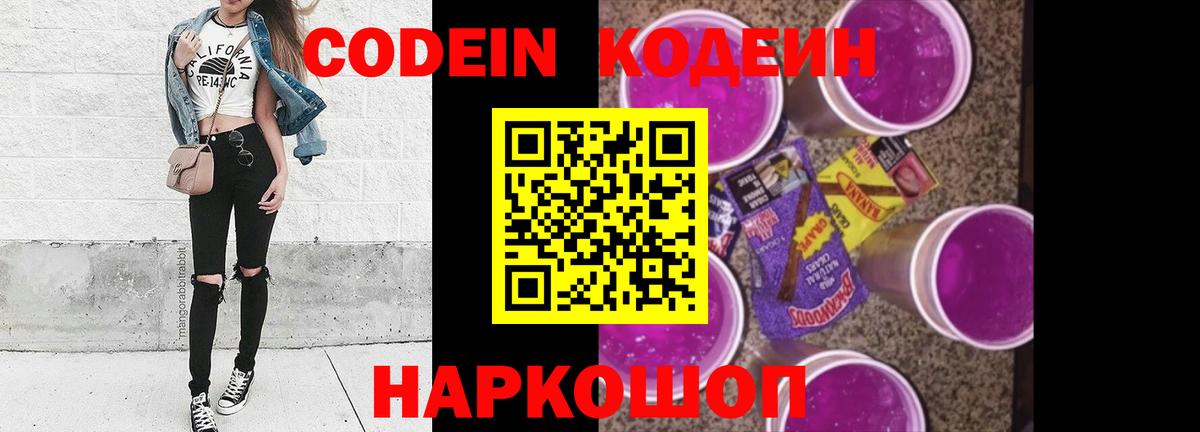 Печора  Кодеин напиток Lean (лин)  где продают наркотики  Codein Purple Drank  Вход с VPN 